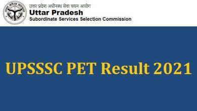 Photo of UPSSSC PET Results 2021 : उत्तर प्रदेश अधीनस्थ सेवा चयन आयोग ने घोषित किया PET परीक्षा का परिणाम, ऐसे देखे रिजल्ट