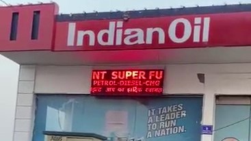 Photo of इंडियन ऑयल के इस पेट्रोलपंप पर 4 हजार रूपये प्रति लीटर से भी मंहगा पेट्रोल, ग्राहक के रियलिटी चेक में खुला राज