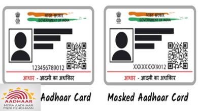 Photo of Masked Aadhar Card : ओरिजिनल की जगह इस प्रकार के आधार का करे प्रयोग, फ्रॉड होने का भी नहीं होगा रिस्क