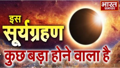 Photo of Solar Eclipse 2022 : भारत में दिखा आंशिक सूर्य ग्रहण, सबसे पहले अमृतसर में लगा सूर्य ग्रहण, इस समय होगा खत्म…