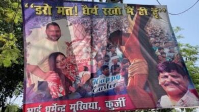 Photo of RJD दफ्तर के बाहर लगे नए पोस्टर, तेजस्वी के साथ पत्नी और बेटी कात्यायनी की फोटो आई नजर