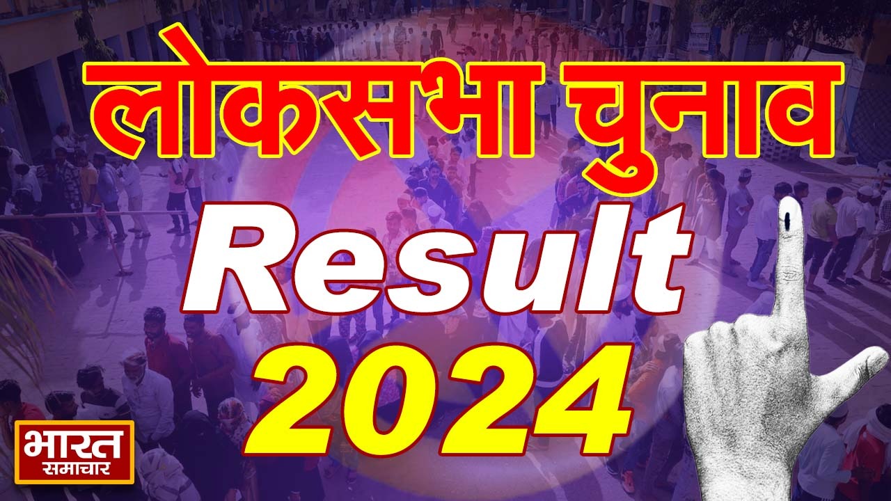 Election Result 2024 Update यूपी में बीजेपी के कुछ चेहरे चुनावी