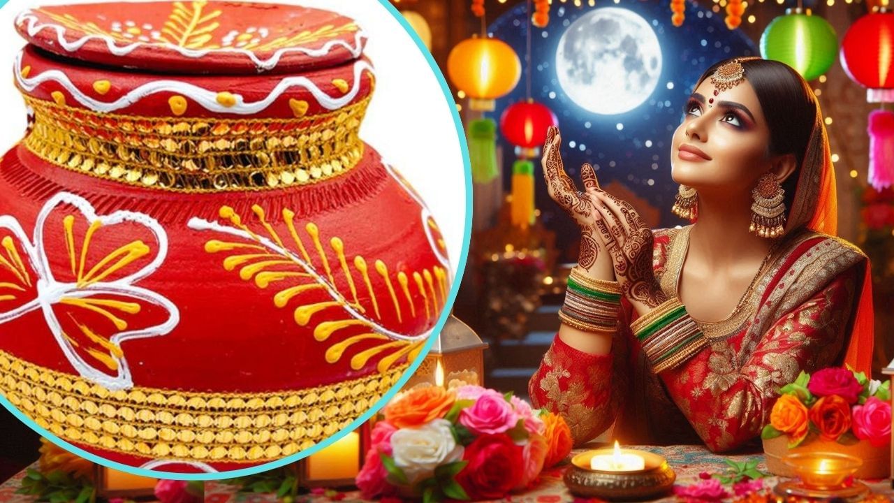 Karwa Chauth 2024 Niyam: करवा चौथ की पूजा में क्यों किया जाता है मिट्टी के  करवे का उपयोग, कैसे शुरू हुई परंपरा? | Karwa Chauth 2024 Main Mitti Ke  Karve Ka Mahatva