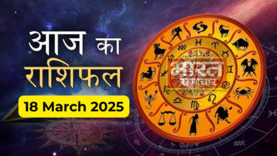 Aaj Ka Rashifal (18 March 2025)
