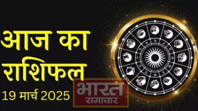 Aaj Ka Rashifal: 19 मार्च 2025