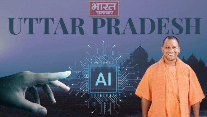 अब UP बनेगा AI का गढ़!