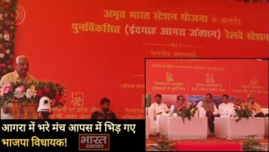 Agra: रेलवे स्टेशन उद्घाटन कार्यक्रम में DRM को लेकर भिड़े विधायक, मंच पर छिड़ा विवाद