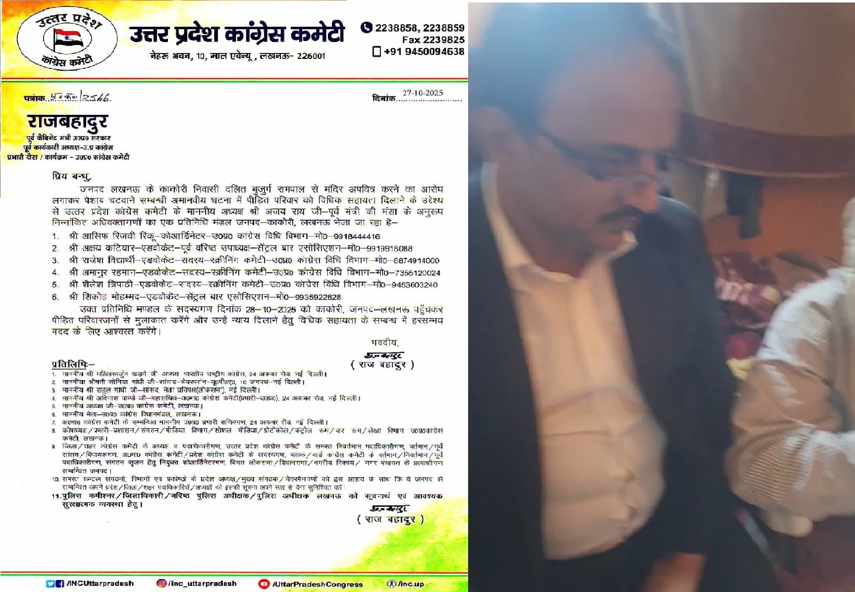 काकोरी में पीड़ित रामपाल के परिजनों से मिला कांग्रेस डेलिगेशन, निष्पक्ष जांच के लिए की मेडिकल बोर्ड की मांग