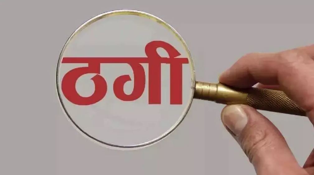 अलीगढ़: नेशनल सिक्योरिटी कंपनी में जॉब दिलाने के नाम पर महिलाओं से ठगी, लोन लेकर फरार हुए आरोपी