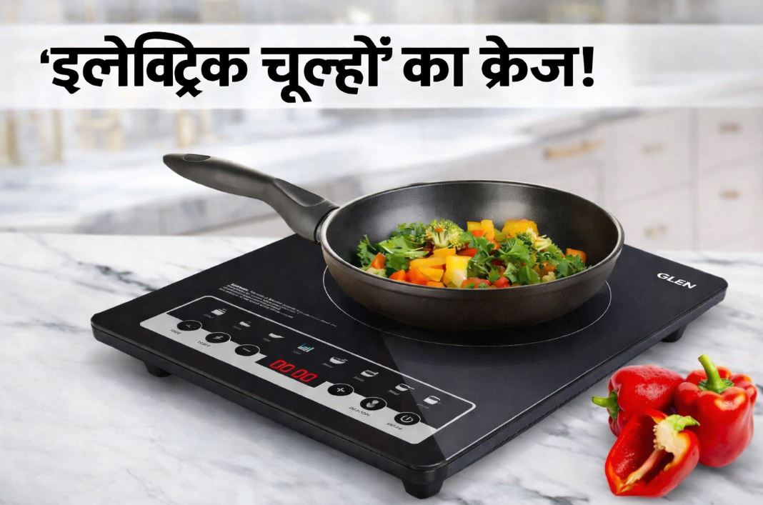 गैस सिलेंडर के डर से लोगों ने खरीद डाले लाखों इंडक्शन, अब हर जगह से हो गए Out Of Stock