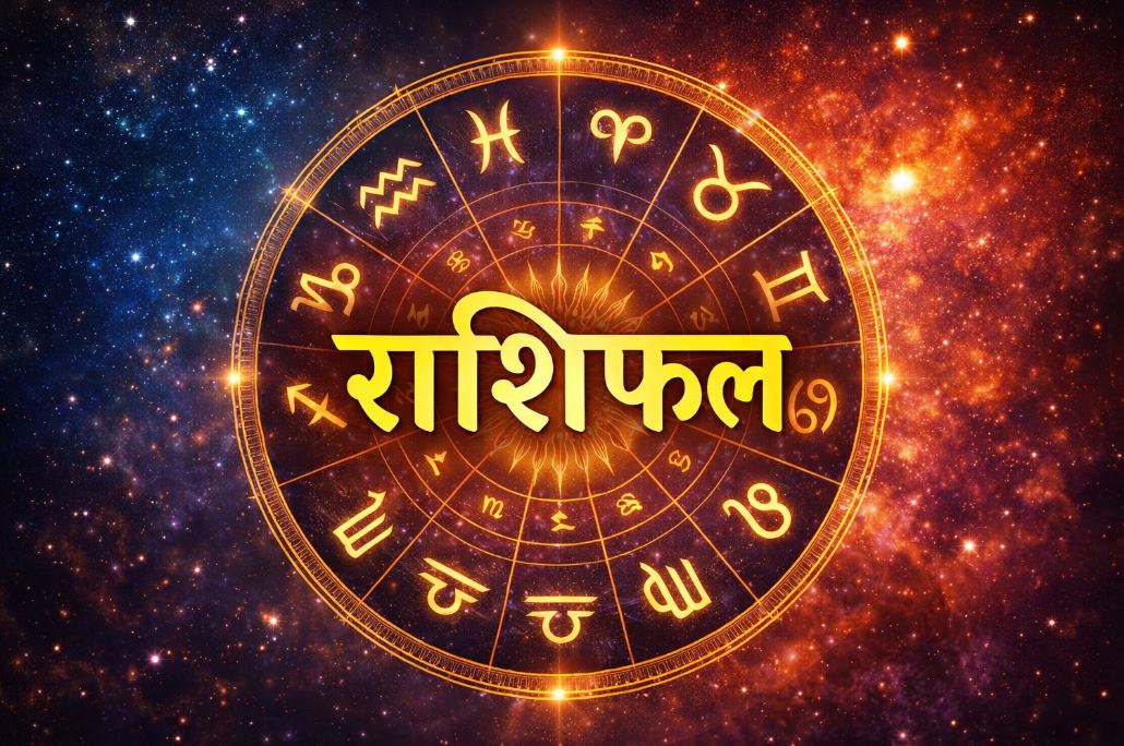 28 मार्च 2026 का राशिफल: जानिए आज किस राशि के लिए शुभ रहेगा दिन?