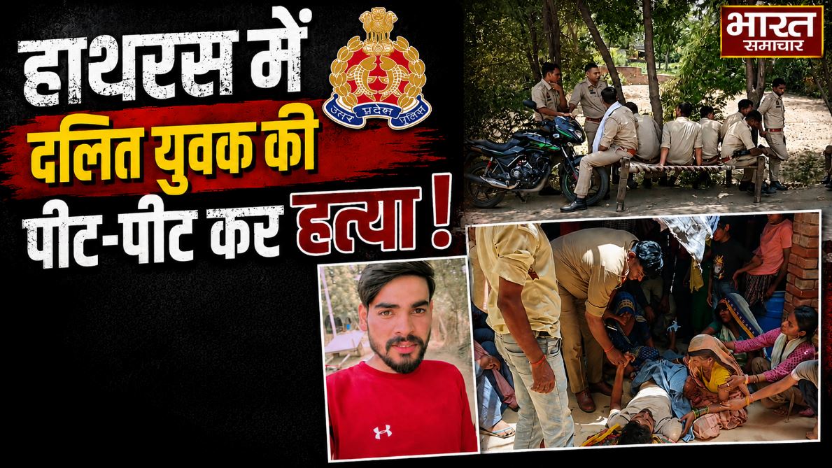 हाथरस में दलित युवक की संदिग्ध मौत, परिजनों ने लगाया पीट-पीटकर हत्या का आरोप