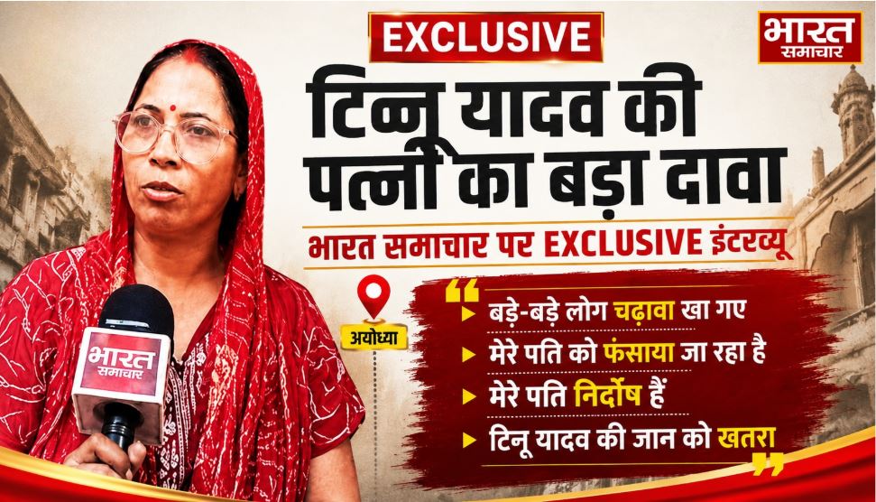 अयोध्या चढ़ावा विवाद में टिन्नू यादव की पत्नी का बड़ा दावा- ‘बड़े-बड़े लोग चढ़ावा खा गए, मेरे पति को बनाया जा रहा बलि का बकरा’