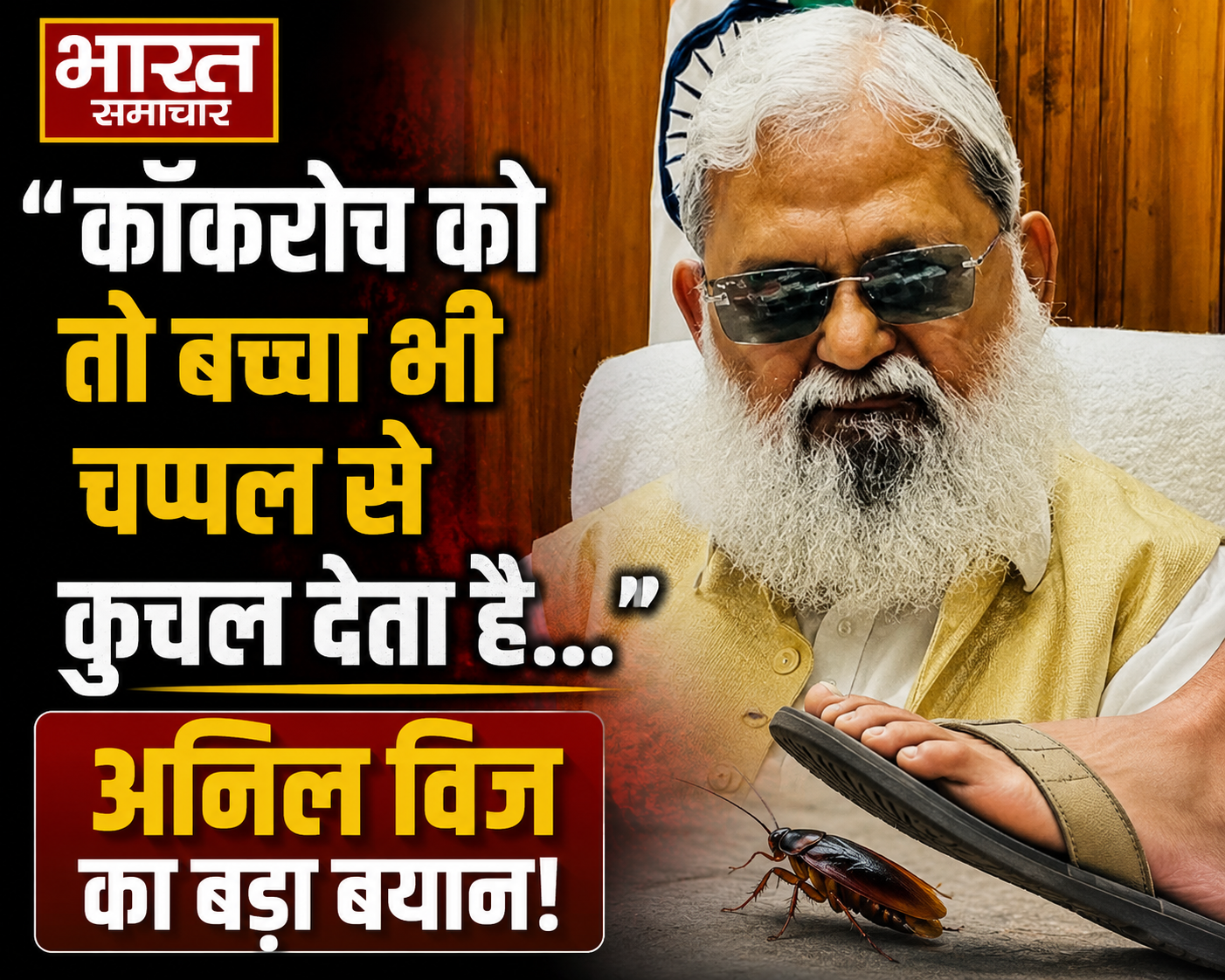 ”कॉकरोच को तो बच्चा भी चप्पल से कुचल देता है…” CJP पर बुरी त