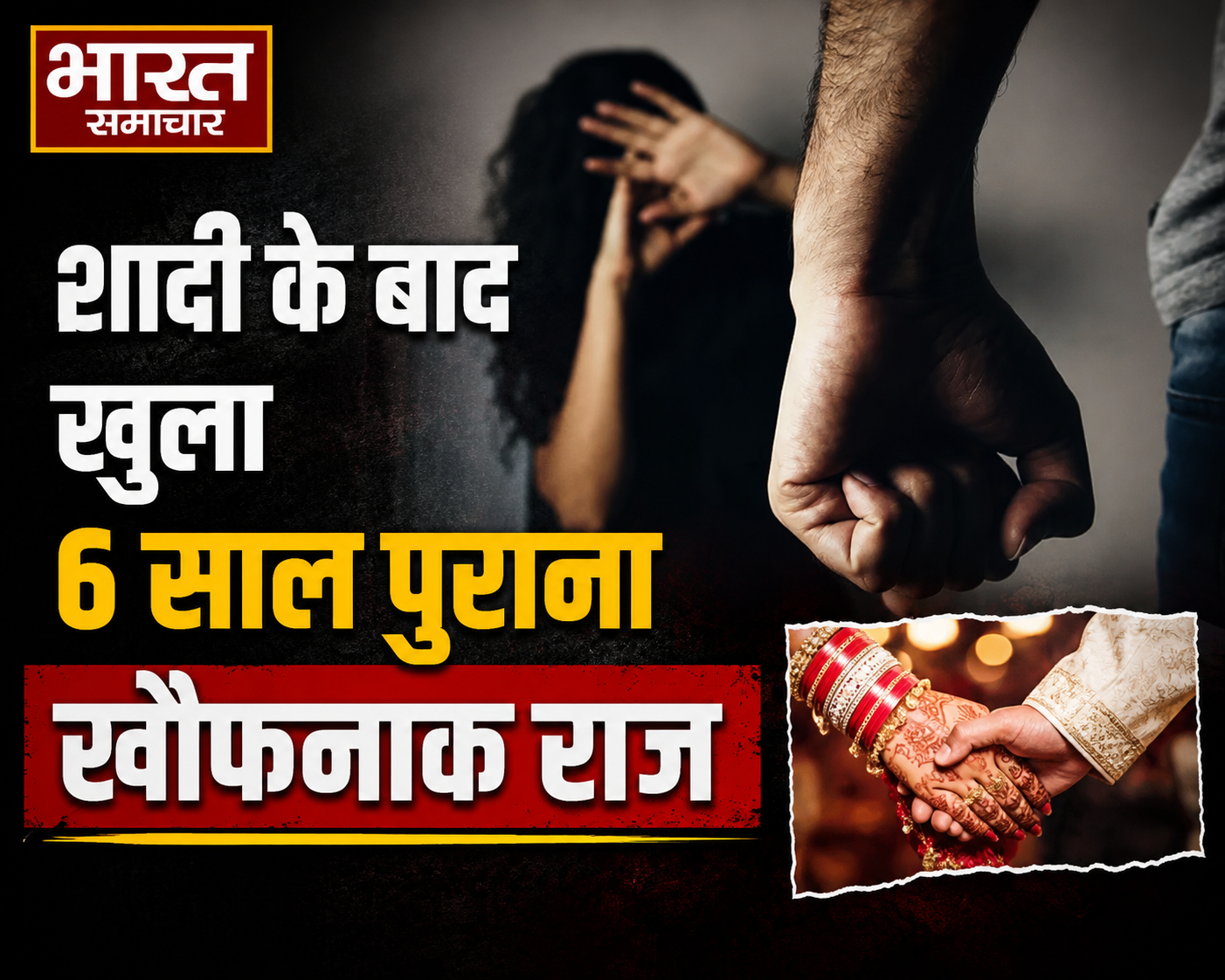 वाराणसी में सनसनीखेज वारदात, शादी के बाद नवविवाहिता ने खोला 