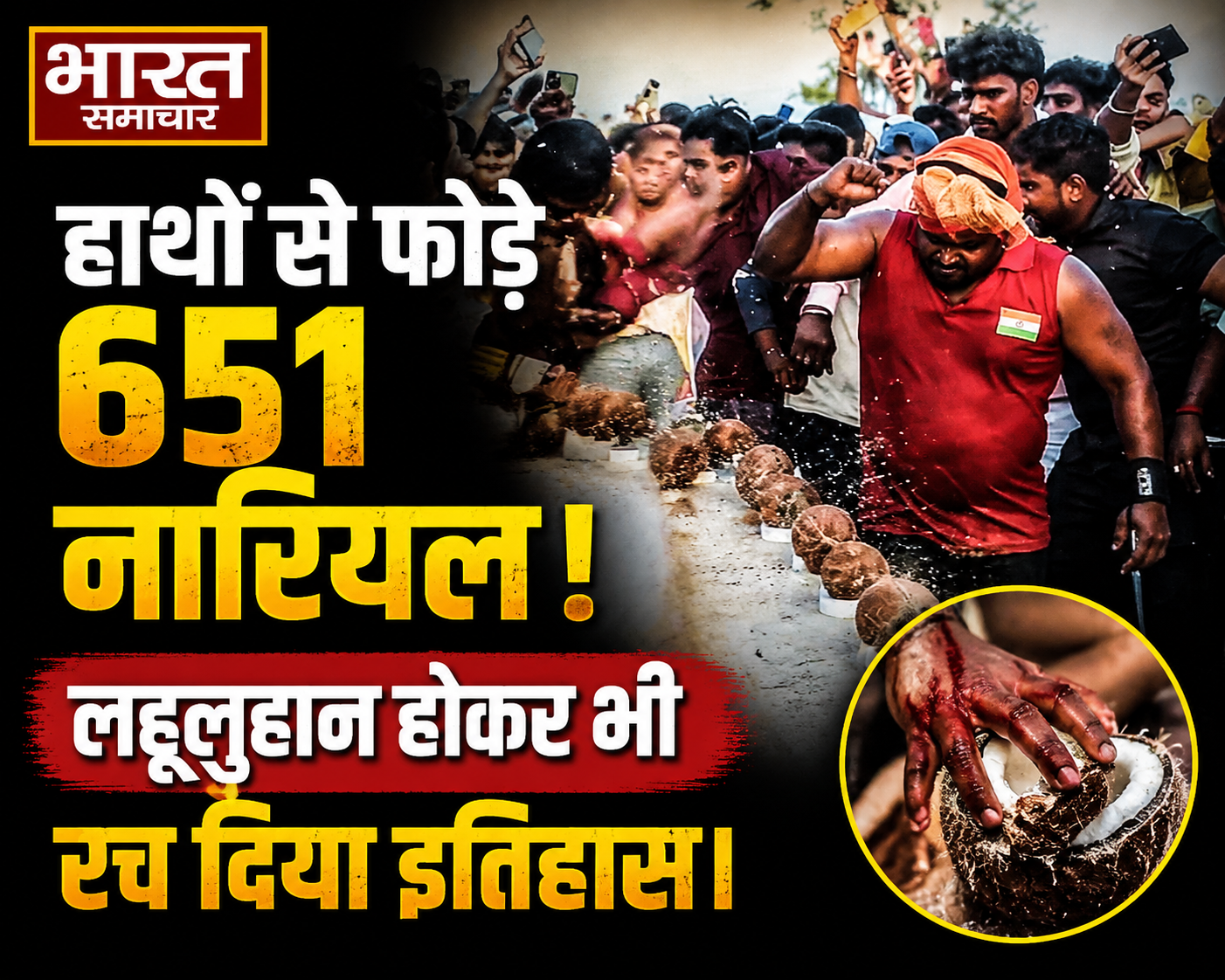 बहराइच के धर्मेंद्र का हैरतअंगेज कारनामा, 6 मिनट 23 सेकेंड म