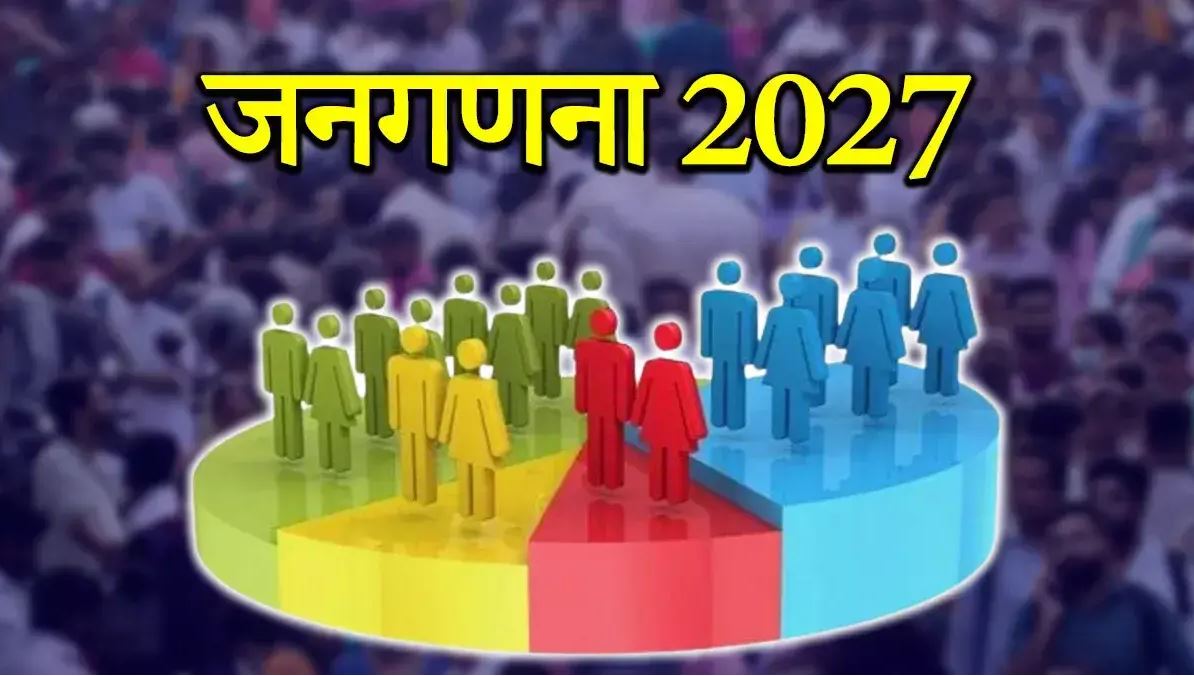 जनगणना 2027 के पहले चरण में दिल्ली की आबादी हुई 2.30 करोड़, 75.98 लाख मकानों का हुआ सर्वे,जानें किस जिले में हैं सबसे ज्यादा लोग