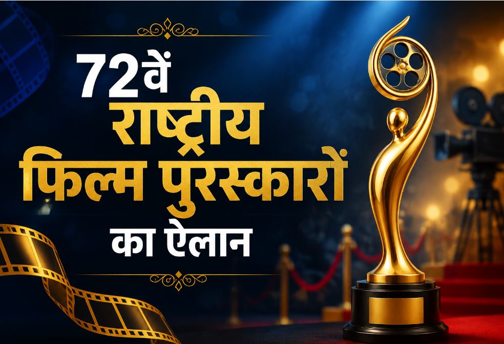 ‘आर्टिकल 370’ और ‘चंदू चैंपियन’ ने मारी बाजी, जानें किसे मिला कौन सा सम्मान।
