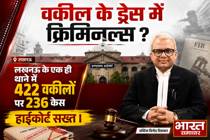 कानून के रक्षक ही बने भक्षक… Lucknow के वजीरगंज थाने में 422 वकीलों पर केस… High Court ने मांगी रिपोर्ट…