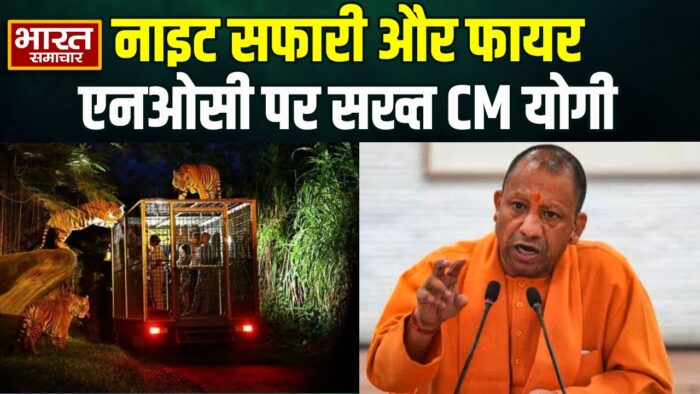 CM योगी ने स्टेट ट्रांसफॉर्मेशन कमीशन की लिया बैठक… जीरो पॉवर्टी और नाइट सफारी पर अधिकारियों को दिए सख्त निर्देश… जानें पूरी जानकारी…