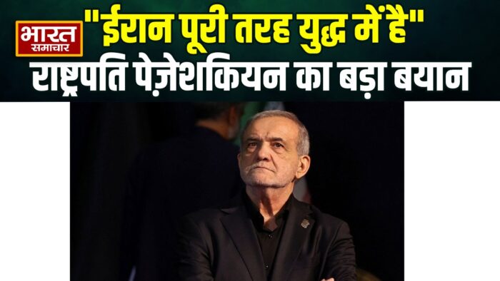 “अमेरिका के साथ ‘पूरी तरह से युद्ध’ में है देश, भुगतने होंगे नतीजे”, ईरान के राष्ट्रपति बड़ा बयान…