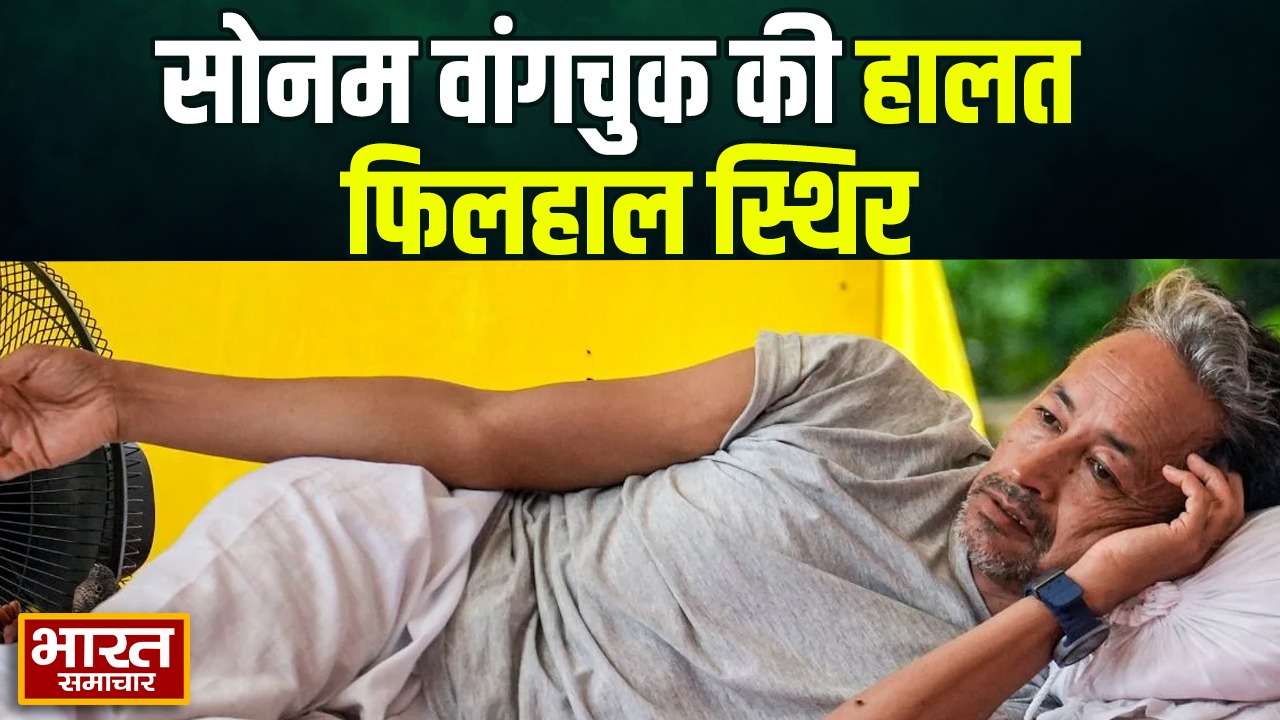 सोनम वांगचुक की सेहत पर बड़ा अपडेट, विशेषज्ञों की टीम कर रही लगातार निगरानी