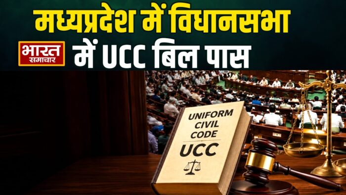 उत्तराखंड और असम के बाद अब इस बड़े राज्य में भी पास हुआ UCC बिल, विधानसभा में गूंजे ‘जय श्री राम’ के नारे