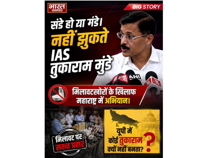 21 साल की नौकरी में 25 बार तबादला… कौन हैं आईएएस तुकाराम मुंढे, जिनकी सख्त कार्रवाई ने हिला दिए मिलावटखोर?