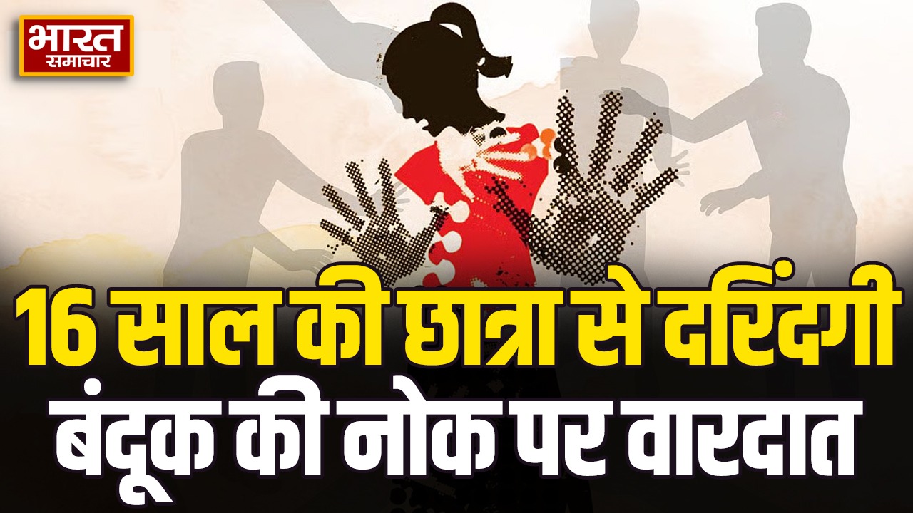 16 साल की छात्रा से हैवानियत का आरोप, खेत में अकेला पाकर युवक ने किया दुष्कर्म; आरोपी फरार