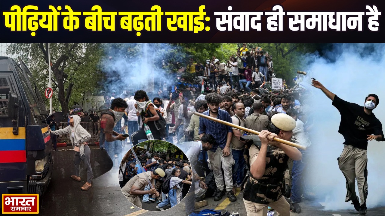 पीढ़ियों के बीच बढ़ती खाई: संवाद ही समाधान है