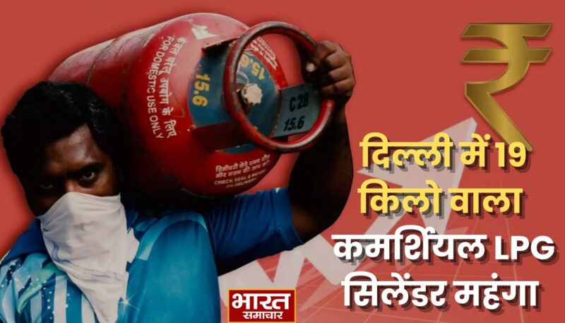 कमर्शियल LPG सिलेंडर, CNG और PNG के दाम बढ़े, जानें नए रेट्स