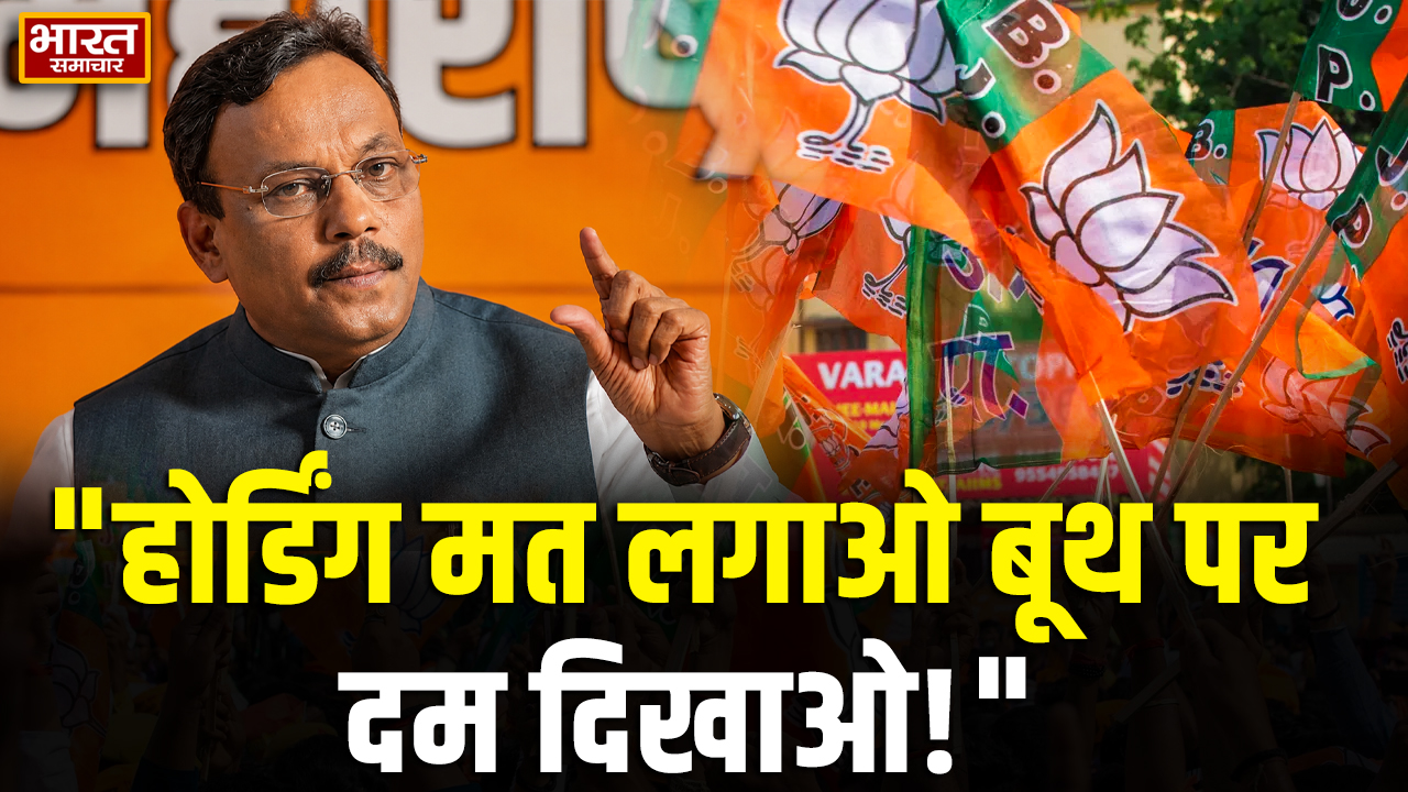 होर्डिंग मत लगाओ, बूथ पर दम दिखाओ! लखनऊ दौरे से पहले यूपी प्रभारी विनोद तावड़े का कार्यकर्ताओं को सख्त संदेश