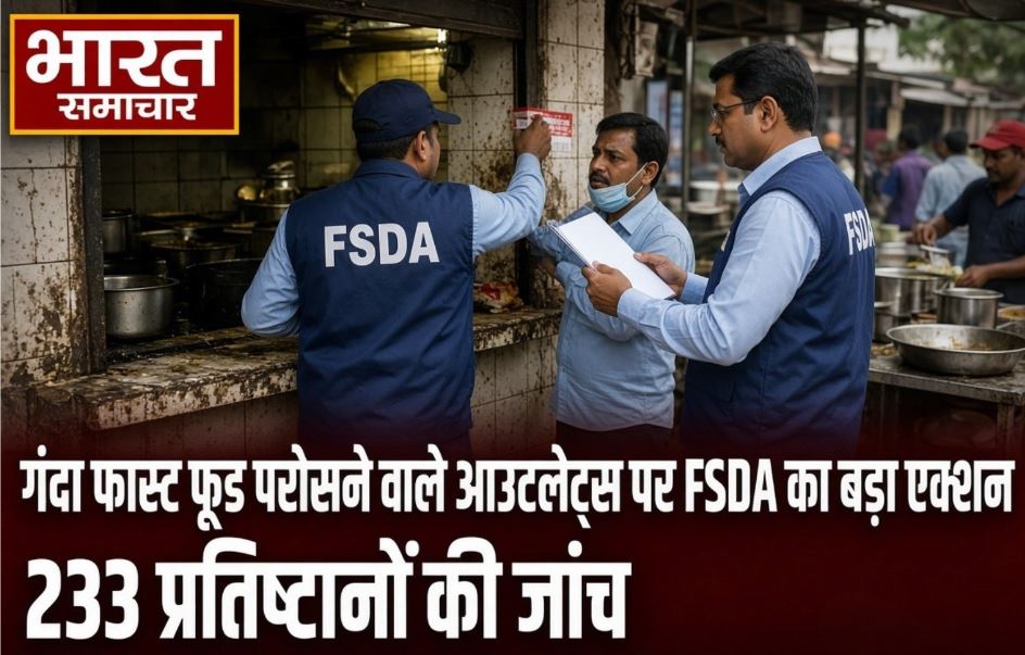गंदा फास्ट फूड परोसने वाले आउटलेट्स पर FSDA का बड़ा एक्शन