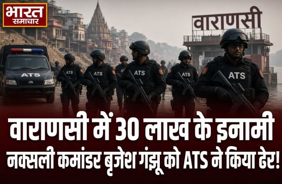 वाराणसी में 30 लाख का इनामी नक्सली कमांडर ढेर