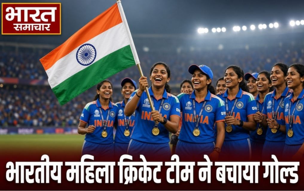 भारतीय महिला क्रिकेट टीम ने जीता गोल्ड मेडल