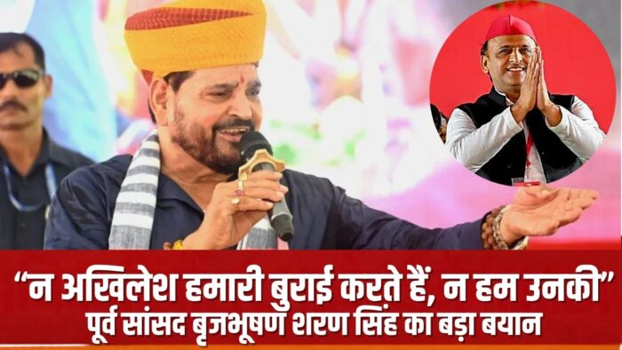 सपा प्रमुख से पुराने संबंधो पर पूर्व सांसद बृजभूषण शरण सिंह ने कहा