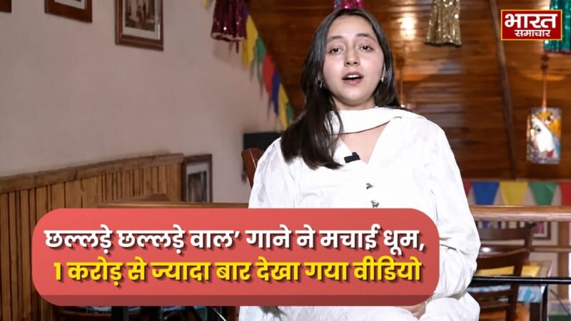 ‘छल्लड़े छल्लड़े वाल’ गाने ने मचाई धूम, पाकिस्तान से भारत तक वायरल हुई आवाज, 1 करोड़ से ज्यादा बार देखा गया वीडियो