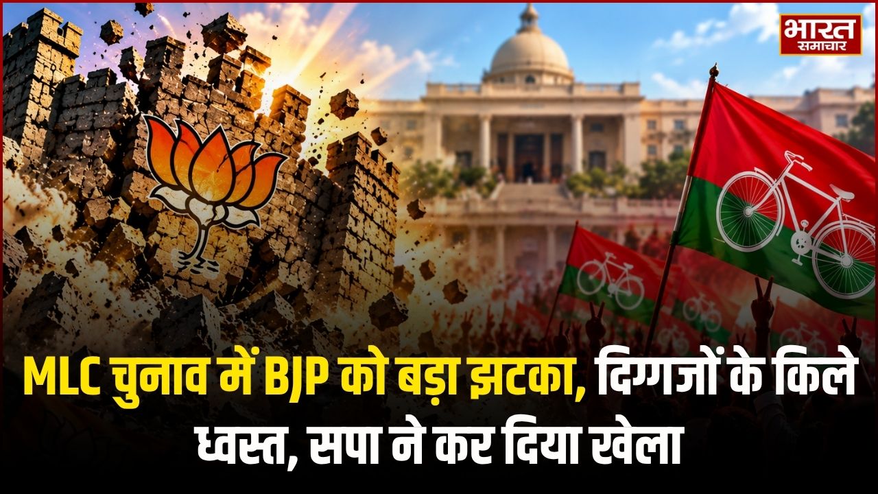 MLC चुनाव में BJP को बड़ा झटका, दिग्गजों के किले ध्वस्त, सपा ने कर दिया खेला