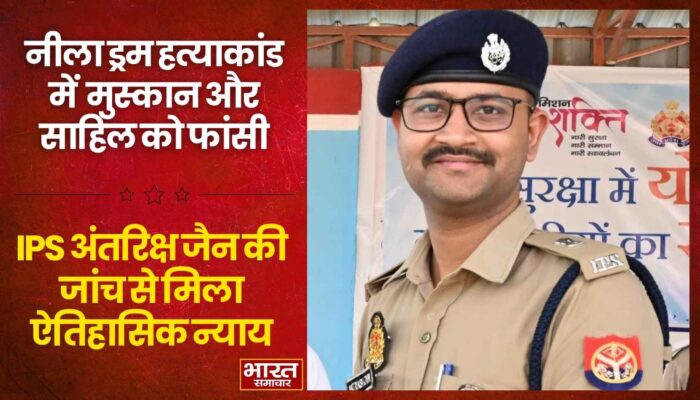 ‘नीला ड्रम कांड’ में कोर्ट का बड़ा फैसला… दोषी मुस्कान और साहिल को फांसी की सजा… जानें 1000 पन्नों की चार्जशीट का पूरा सच…