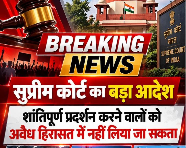 शांतिपूर्ण प्रदर्शनकारियों को नहीं बनाया जा सकता हिरासत का शिकार, इंटरनेट और मेट्रो रोकने पर सख्त हिदायत
